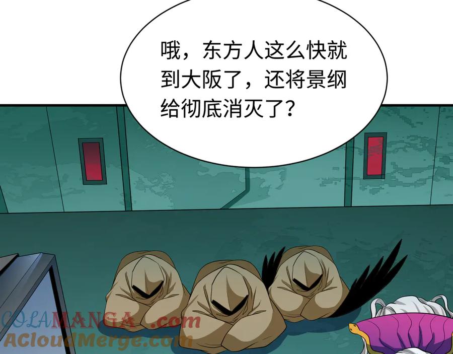 全球诡异时代 第422话 扶桑篇-大阪妖怪村！ 第69页