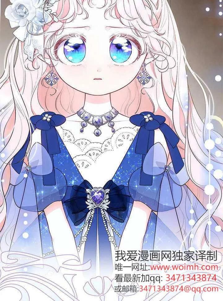 我拒绝了宠爱，为什么还要执着啊 第44话 第4页