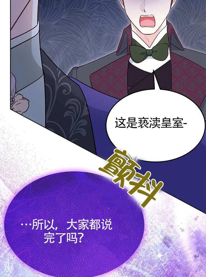 我拒绝了宠爱，为什么还要执着啊 第44话 第16页