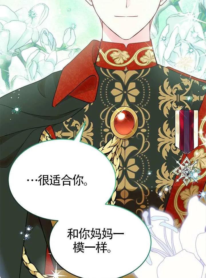 我拒绝了宠爱，为什么还要执着啊 第44话 第2页