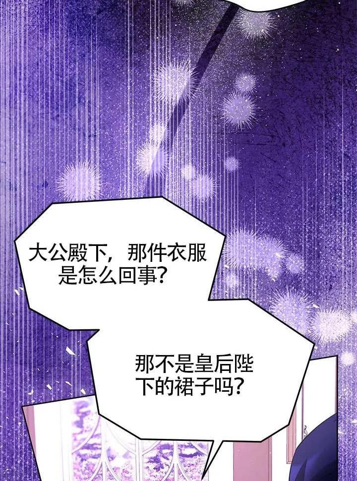 我拒绝了宠爱，为什么还要执着啊 第44话 第7页