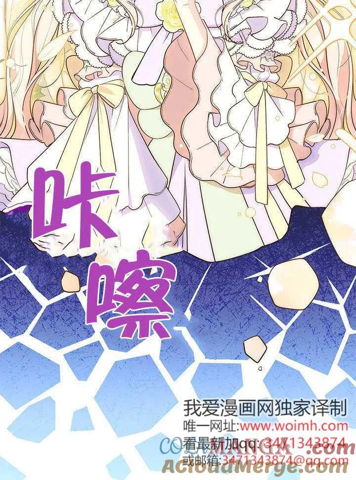 我拒绝了宠爱，为什么还要执着啊 第44话 第21页
