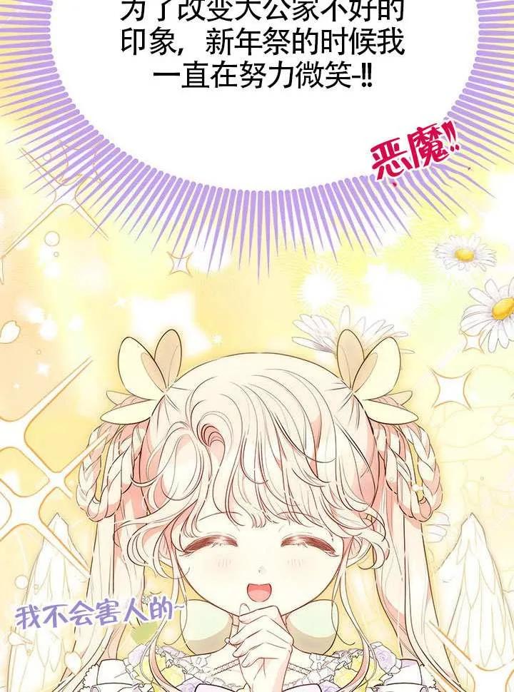 我拒绝了宠爱，为什么还要执着啊 第44话 第20页