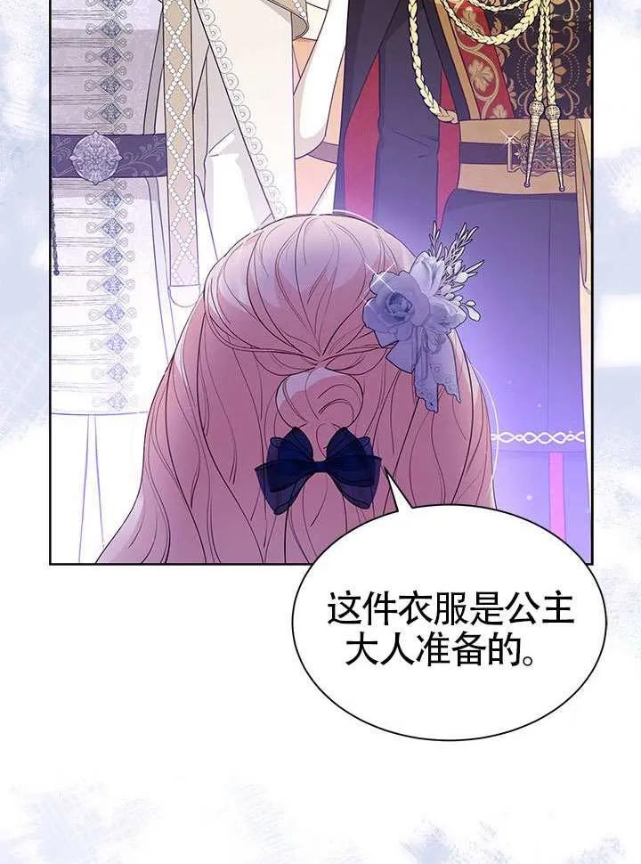 我拒绝了宠爱，为什么还要执着啊 第44话 第23页