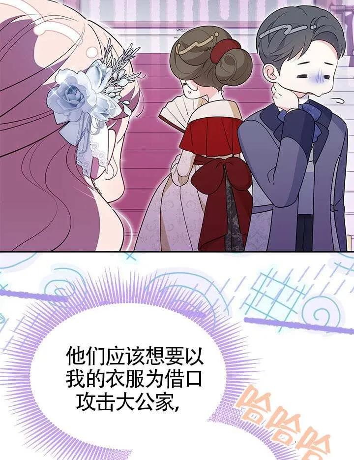 我拒绝了宠爱，为什么还要执着啊 第44话 第32页