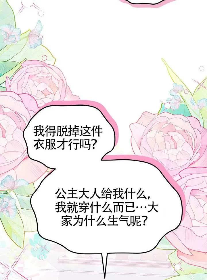 我拒绝了宠爱，为什么还要执着啊 第44话 第27页