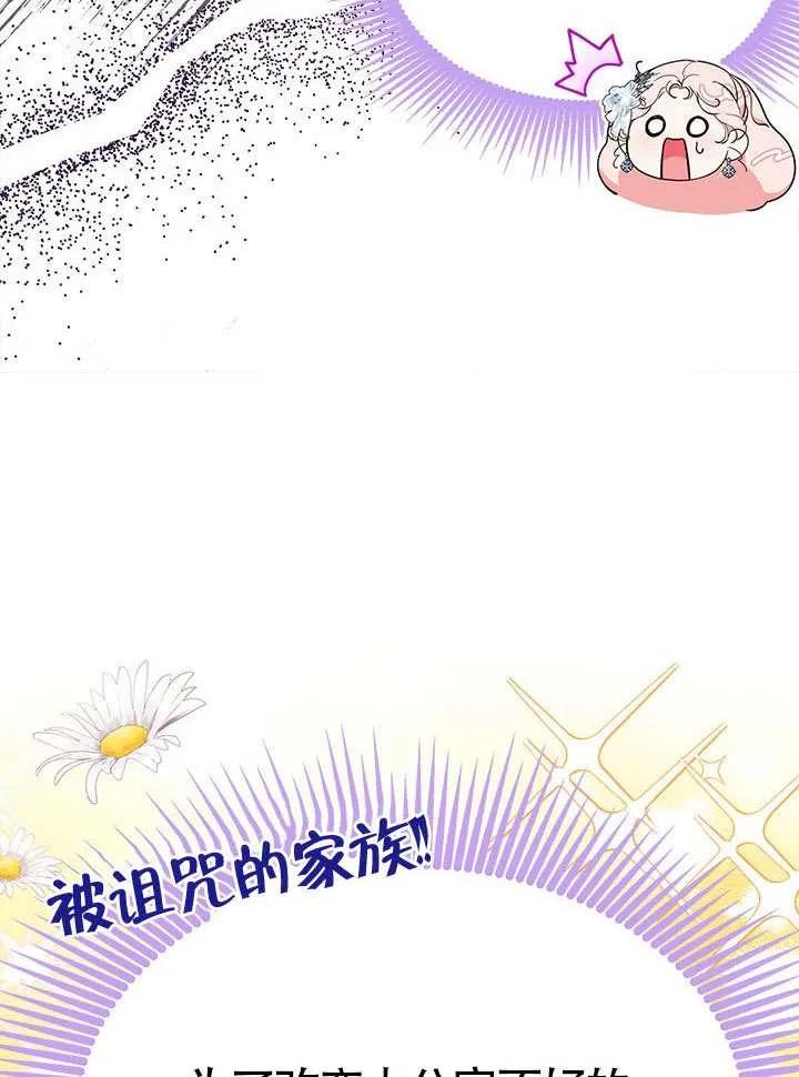 我拒绝了宠爱，为什么还要执着啊 第44话 第19页