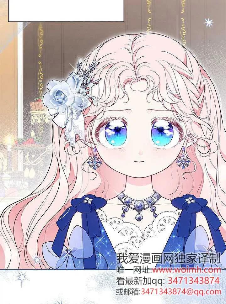 我拒绝了宠爱，为什么还要执着啊 第44话 第14页