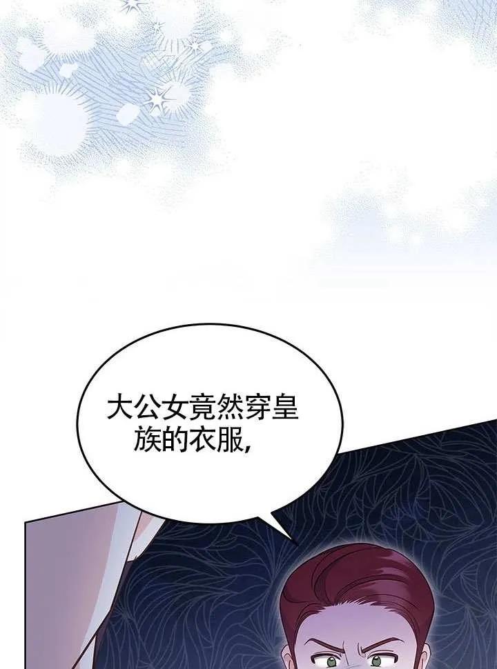 我拒绝了宠爱，为什么还要执着啊 第44话 第15页