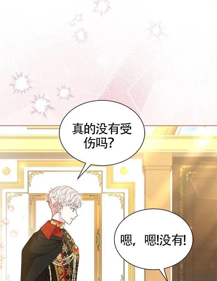 我拒绝了宠爱，为什么还要执着啊 第44话 第36页