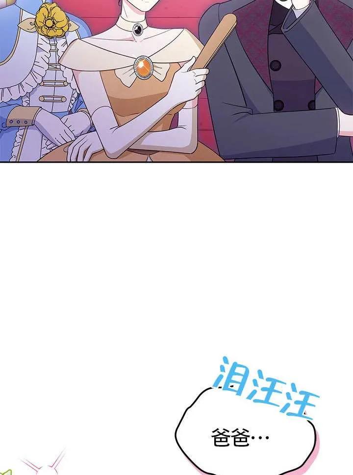 我拒绝了宠爱，为什么还要执着啊 第44话 第26页