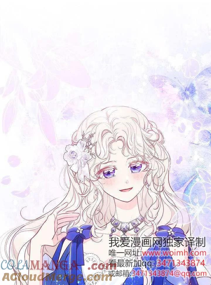 我拒绝了宠爱，为什么还要执着啊 第44话 第9页