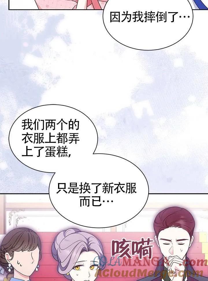 我拒绝了宠爱，为什么还要执着啊 第44话 第25页