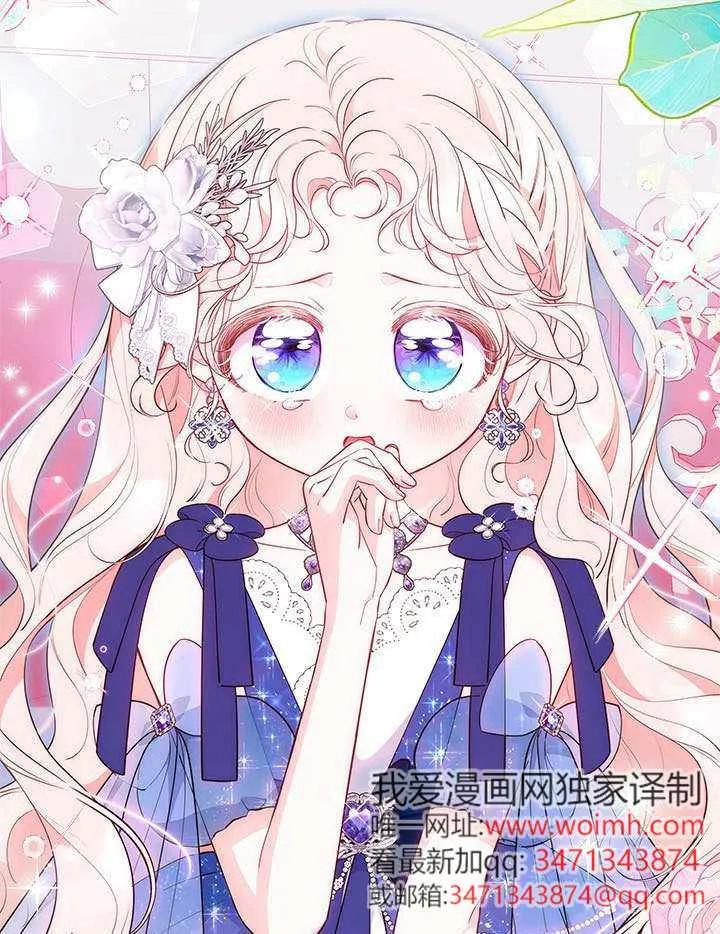 我拒绝了宠爱，为什么还要执着啊 第44话 第28页