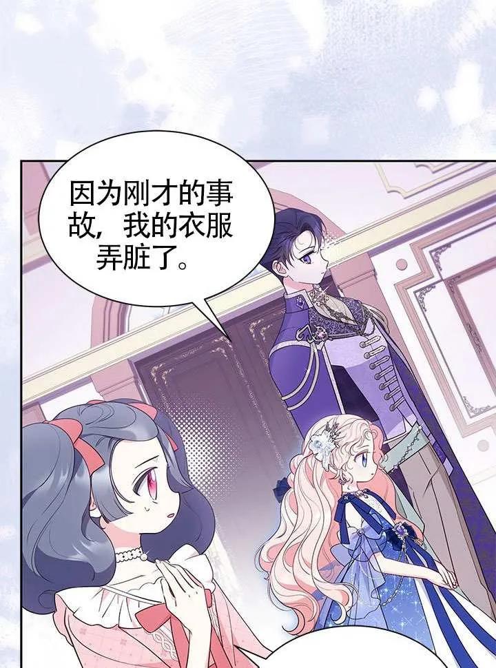 我拒绝了宠爱，为什么还要执着啊 第44话 第24页