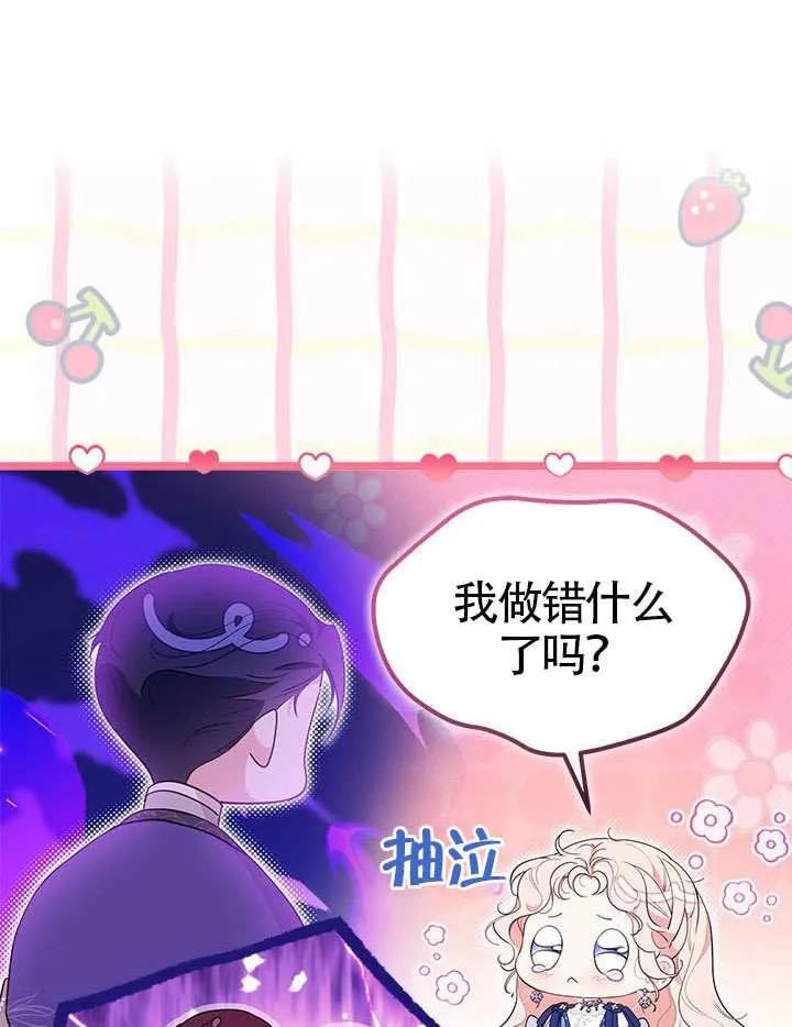 我拒绝了宠爱，为什么还要执着啊 第44话 第30页