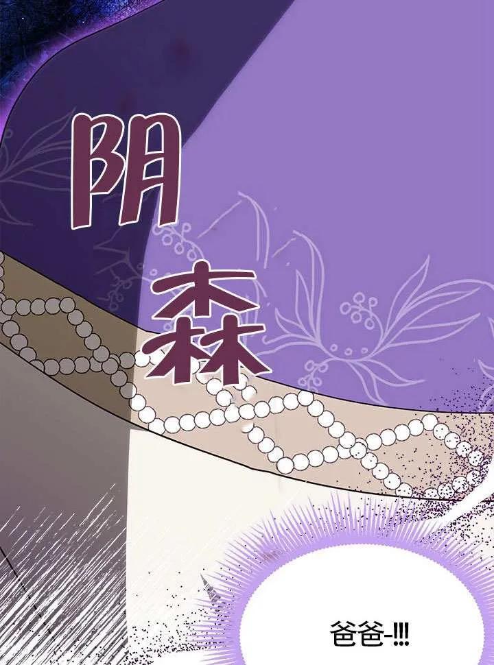 我拒绝了宠爱，为什么还要执着啊 第44话 第18页