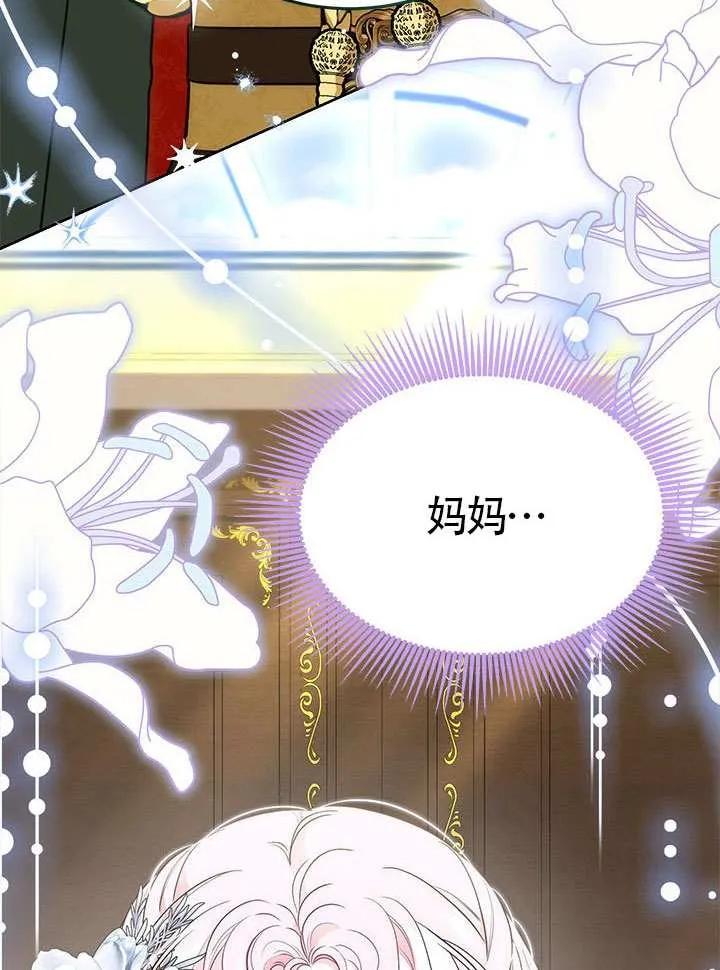 我拒绝了宠爱，为什么还要执着啊 第44话 第3页