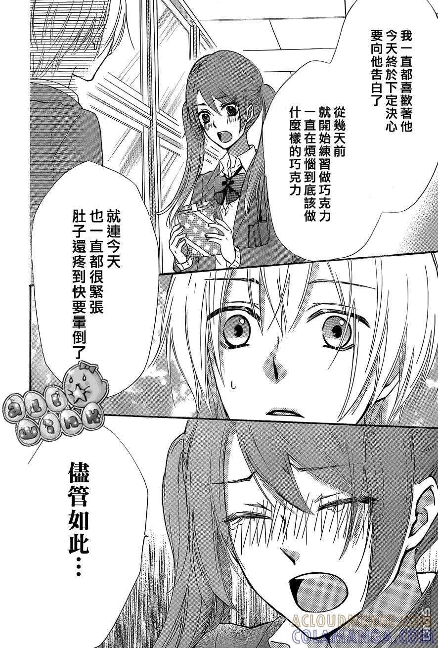 《雏之恋》第45话 第29页