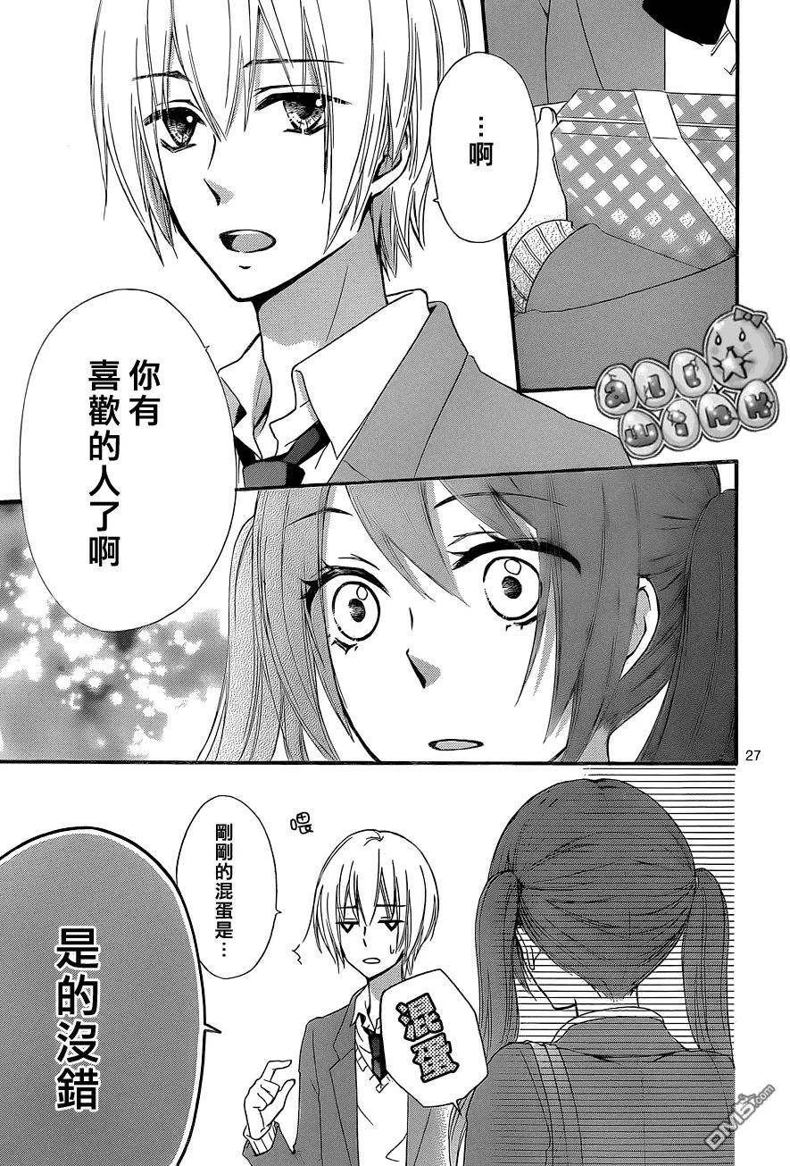 《雏之恋》第45话 第28页