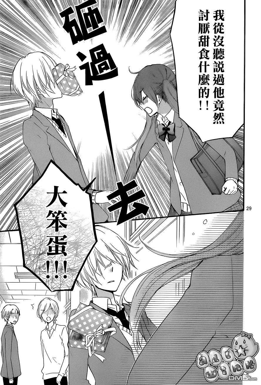 《雏之恋》第45话 第30页