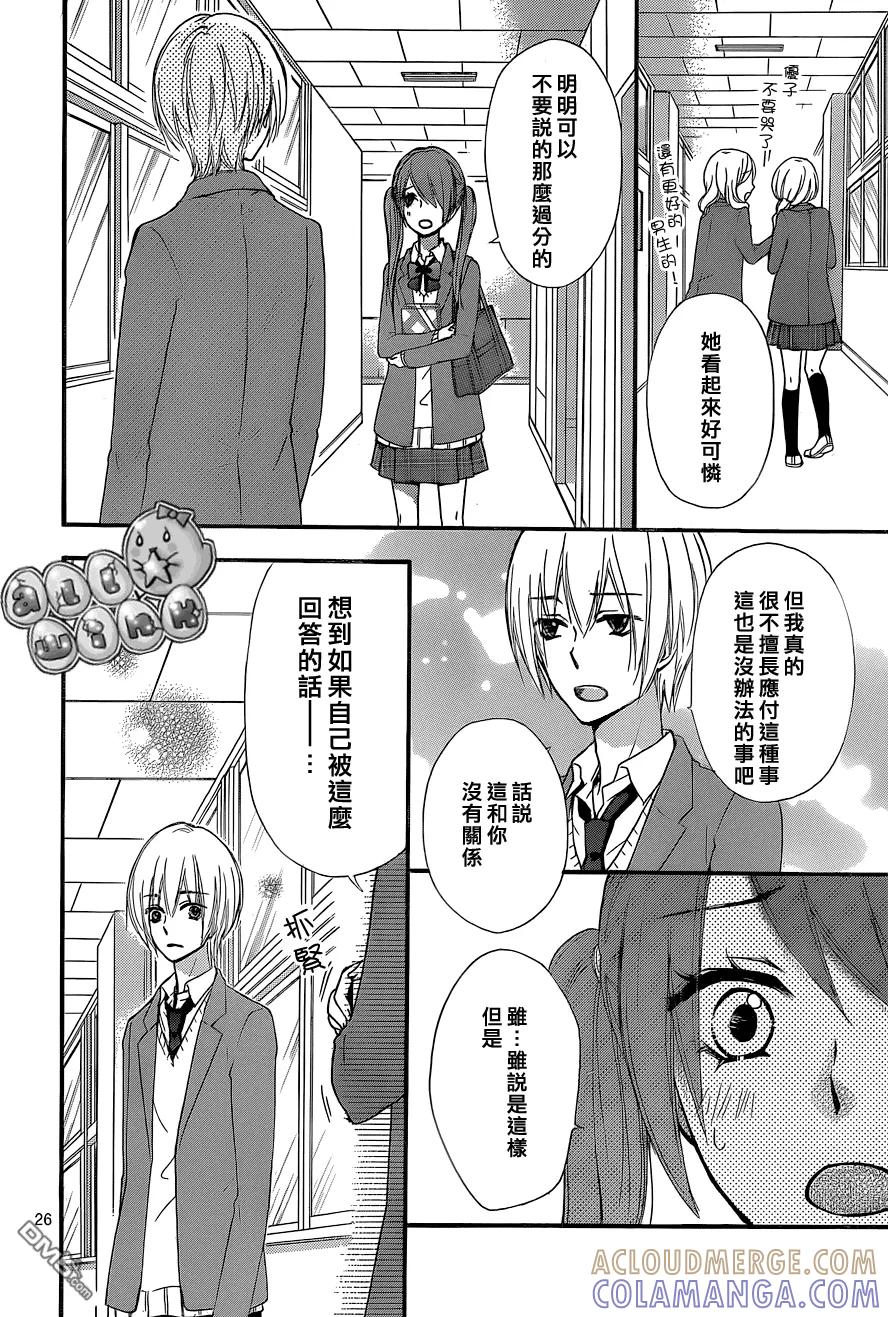 《雏之恋》第45话 第27页