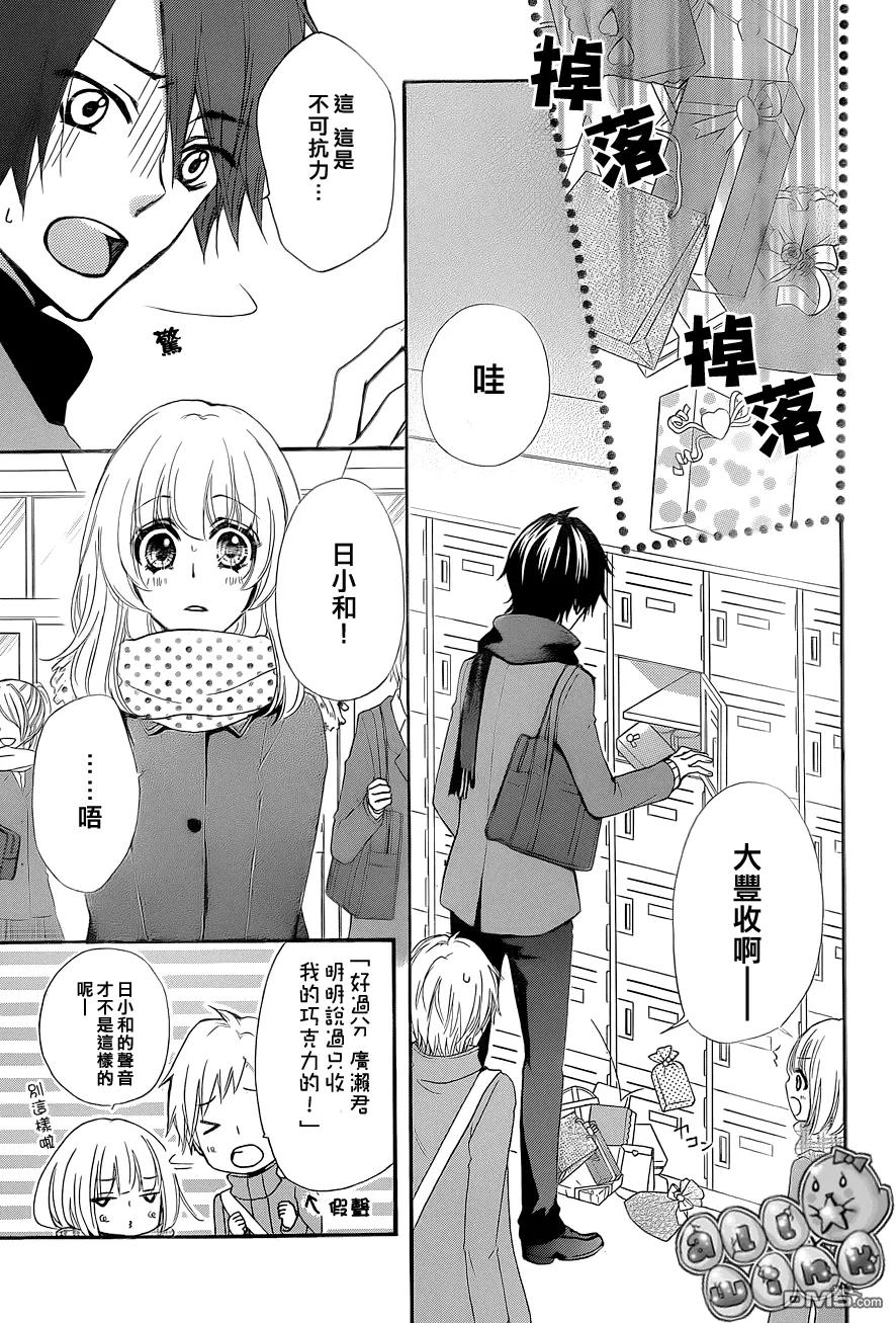 《雏之恋》第45话 第22页