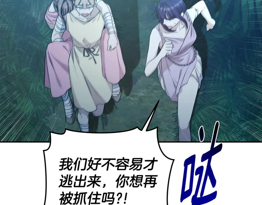 野林·狂爱 第47话 她是我的一切 第162页