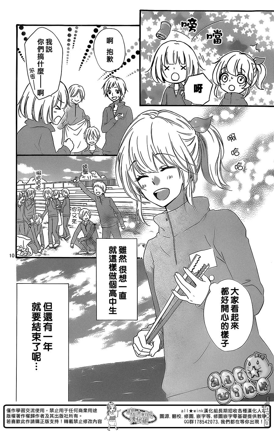 《雏之恋》第47话 第12页