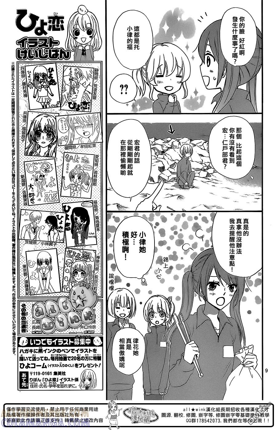 《雏之恋》第47话 第11页