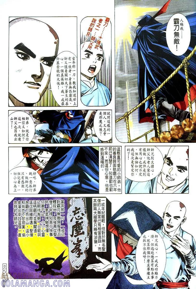《霸刀》第48卷 第11页