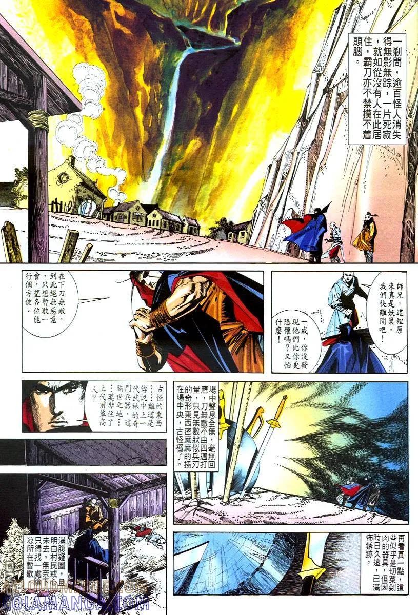《霸刀》第48卷 第19页
