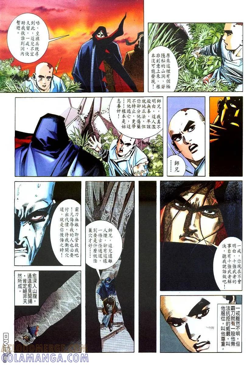 《霸刀》第48卷 第17页