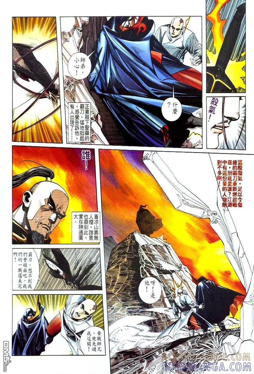 《霸刀》第48卷 第13页