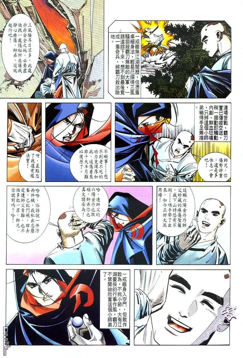 《霸刀》第48卷 第12页