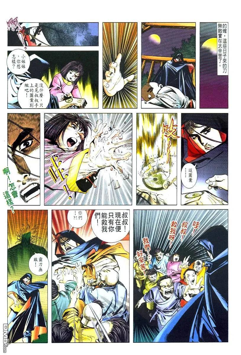 《霸刀》第48卷 第20页