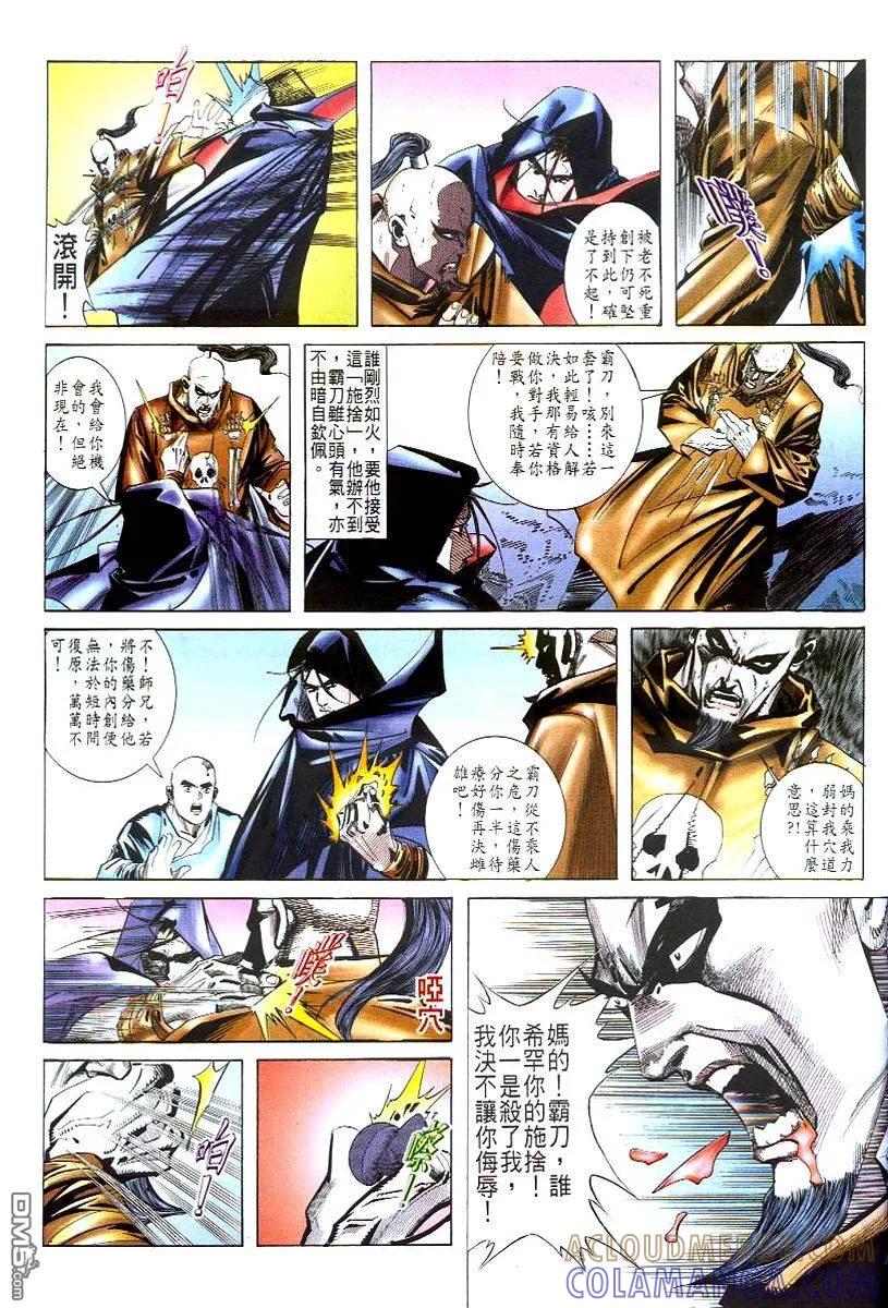 《霸刀》第48卷 第15页