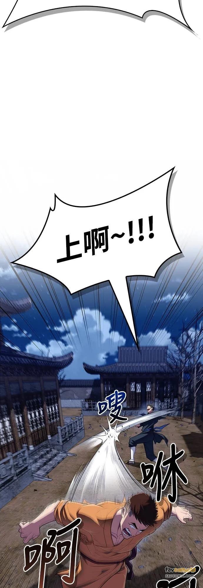 《少林天才健身课》第49话 就算走偏了一些 第77页