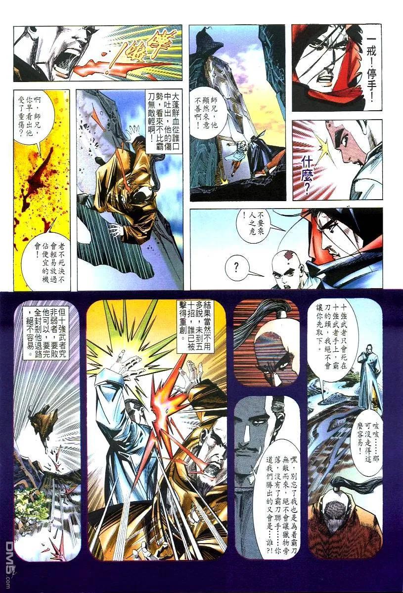 《霸刀》第48卷 第14页