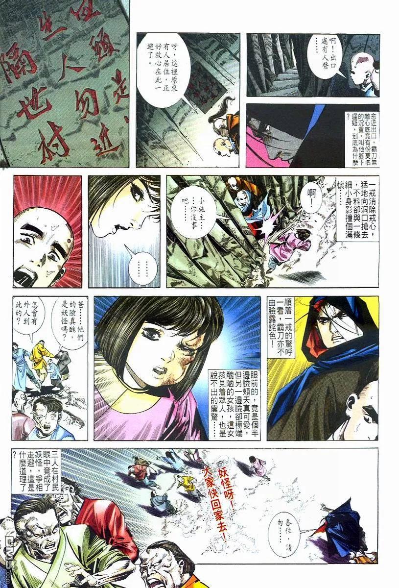 《霸刀》第48卷 第18页