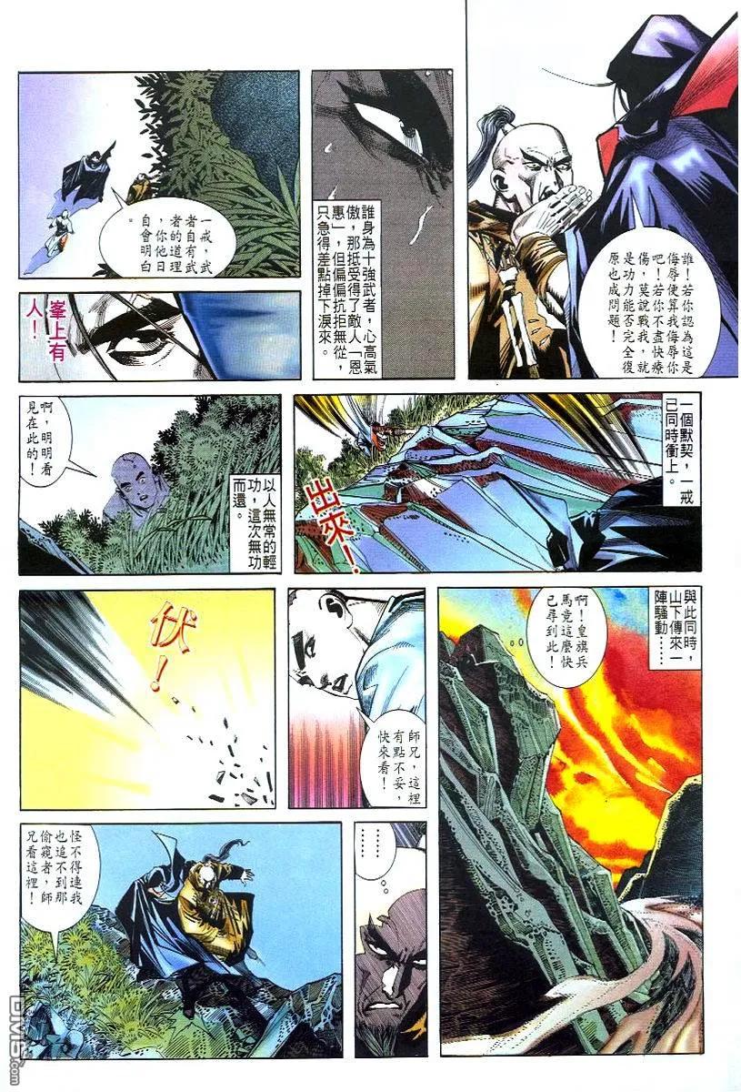 《霸刀》第48卷 第16页