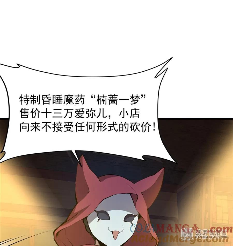 凤傲天小说里的黄毛反派也想幸福 04 成人礼 第19页