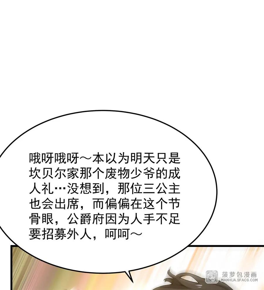 凤傲天小说里的黄毛反派也想幸福 04 成人礼 第42页