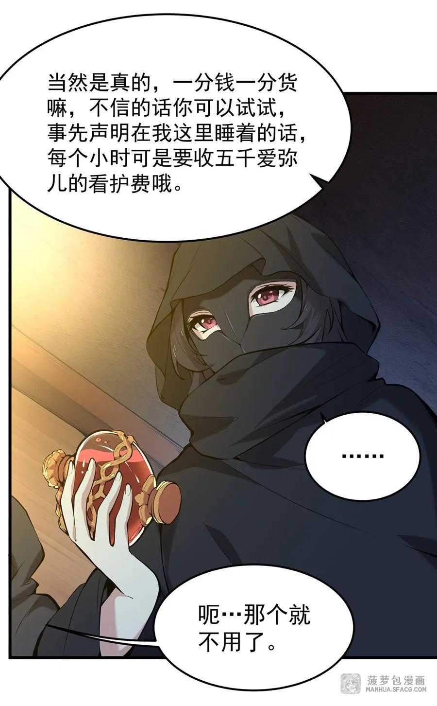 凤傲天小说里的黄毛反派也想幸福 04 成人礼 第18页