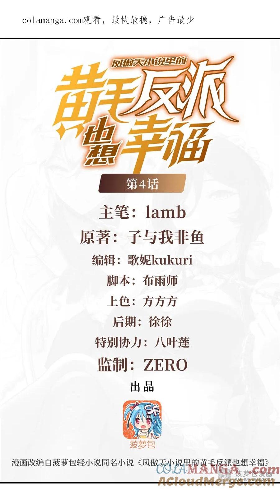 凤傲天小说里的黄毛反派也想幸福 04 成人礼 第1页