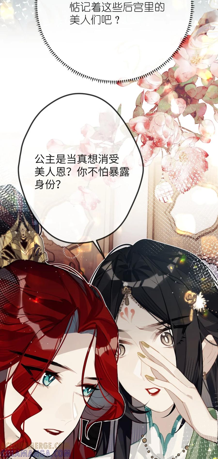 缠枝 4 这女人怎么当着这么多人的面……！ 第37页