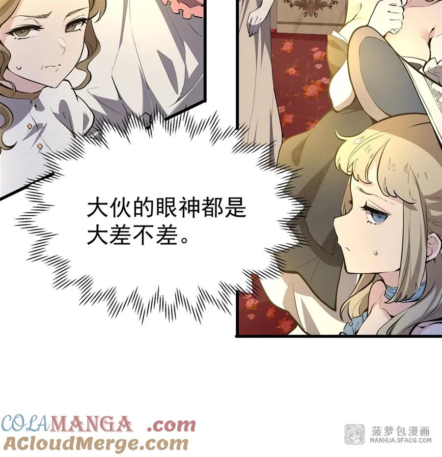 凤傲天小说里的黄毛反派也想幸福 04 成人礼 第58页