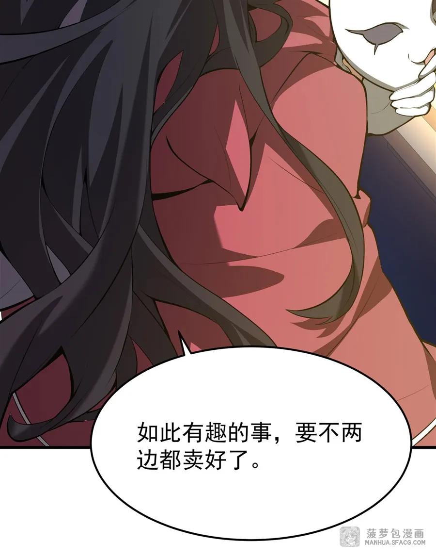 凤傲天小说里的黄毛反派也想幸福 04 成人礼 第45页
