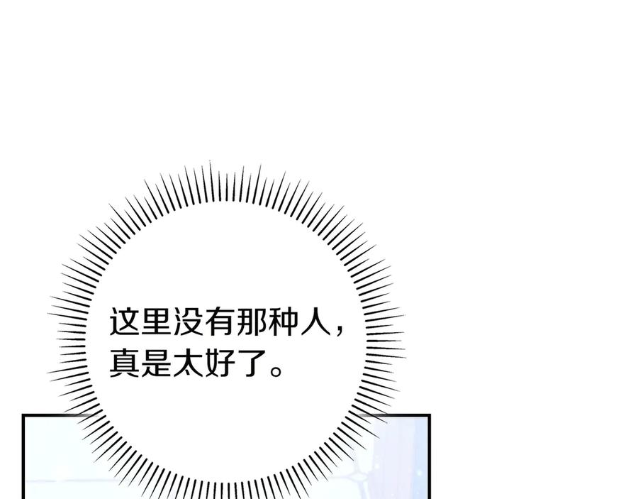 《只想在反派爸爸身边躺平》第4话 酷酷的小孩 第64页