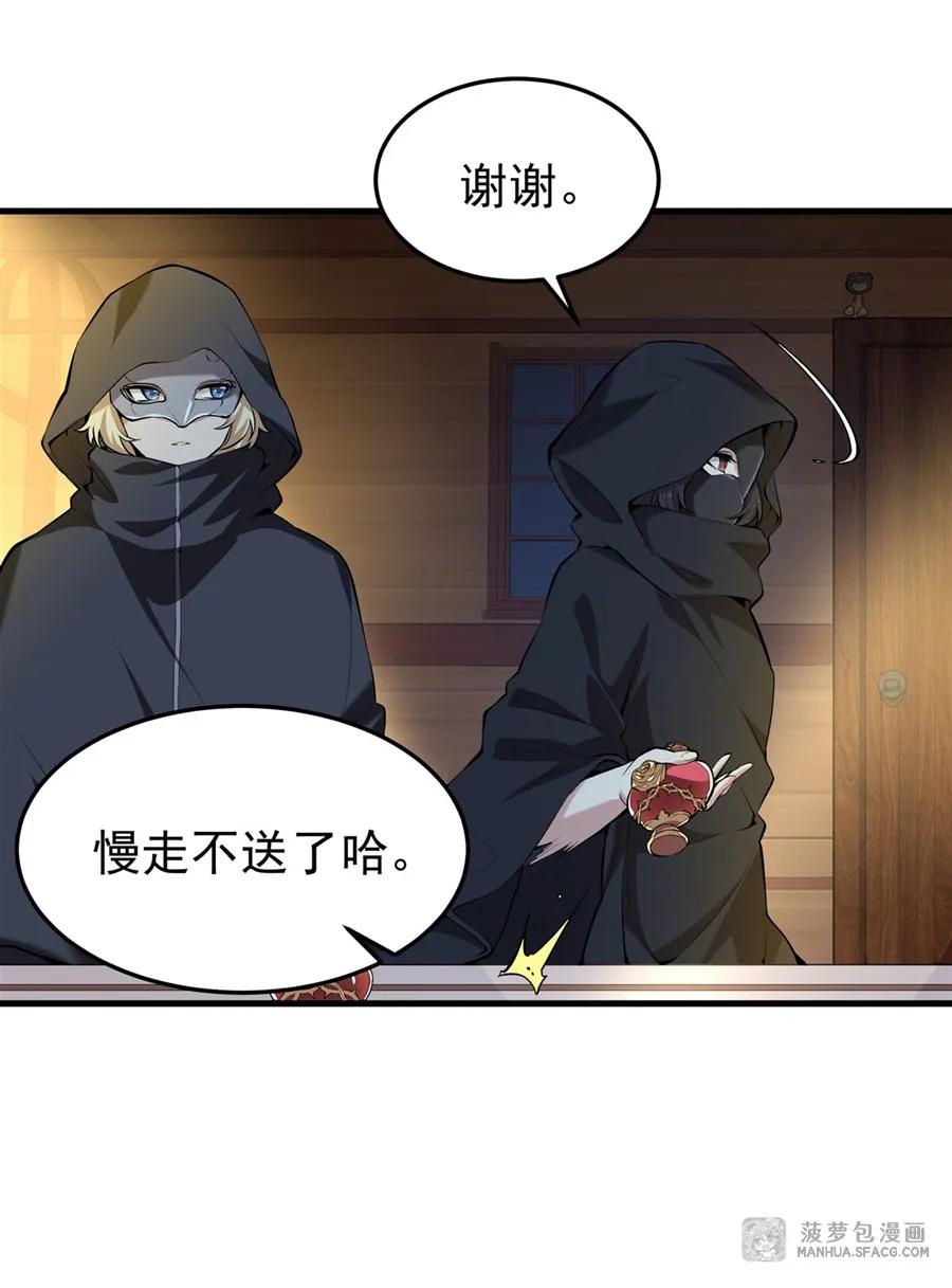 凤傲天小说里的黄毛反派也想幸福 04 成人礼 第29页